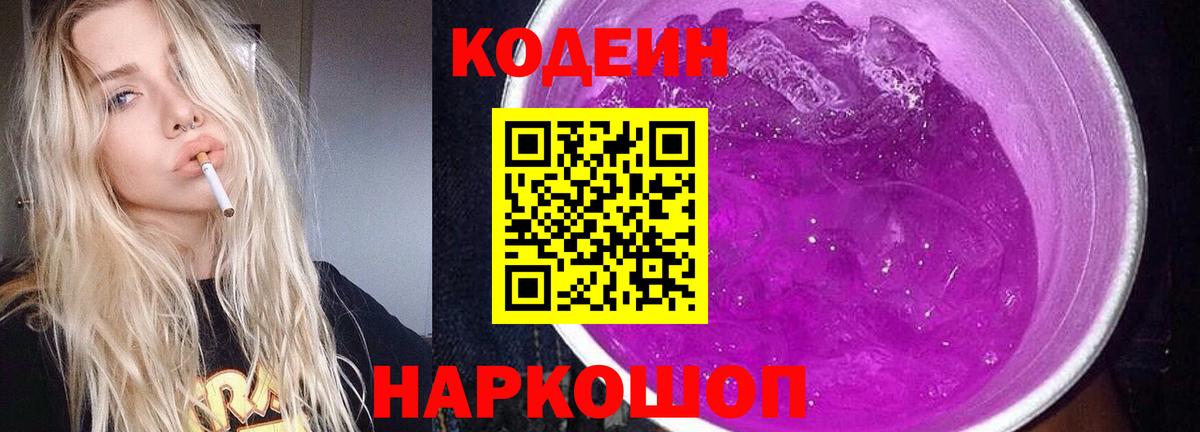 Кодеин Purple Drank  Вход с VPN  Кодеин Purple Drank  Тула 