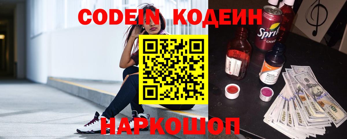 Codein Purple Drank Тула